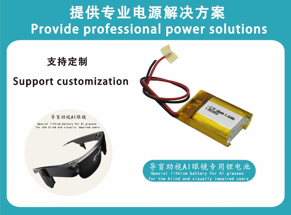 3.7V 导盲助视AI眼镜公用锂电池
